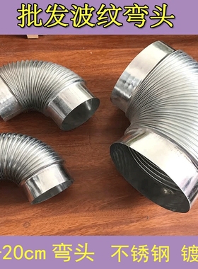 不锈钢弯头镀锌白铁皮螺纹波纹热水器排烟管配件烟囱弯头烟机外墙