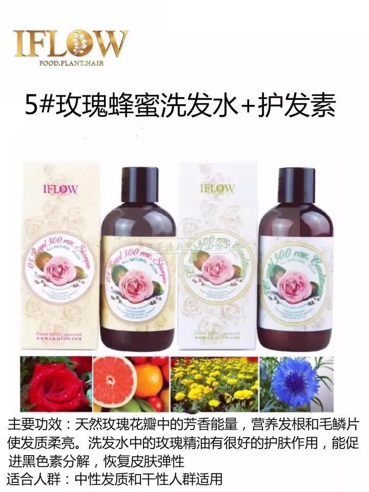 iflow正品艾芙洛5号皇室玫瑰蜂蜜洗发水修复滋润护发素洗护套装