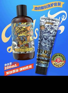 英国iflow艾芙洛SEVEN7杰克船长洗发水洗护套装控油去屑止痒滋润