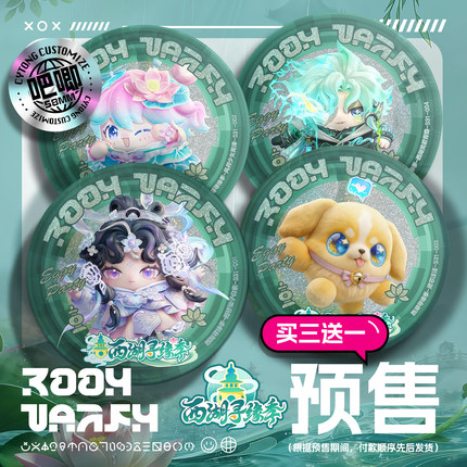 预售 蛋仔派对 赛季至臻盲盒 定制吧唧 蛋仔 谷子 S31西湖寻缘季