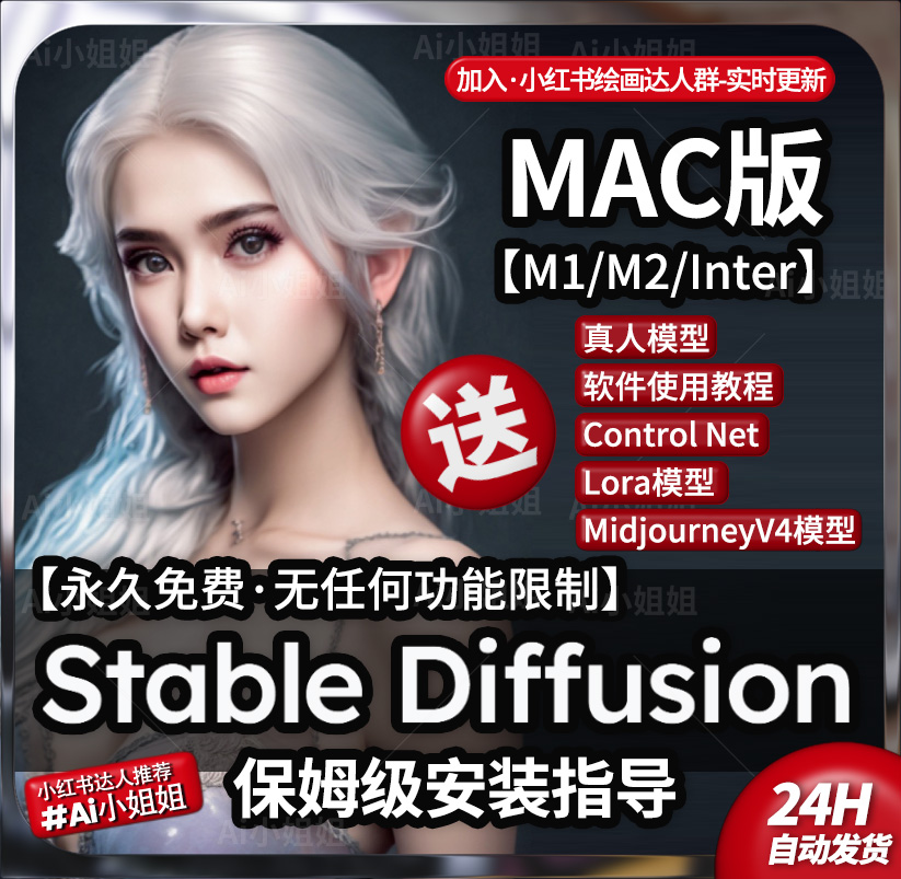 Mac版 Ai绘画 Stable Diffusion本地部署模型库赠送教程 SD Mj