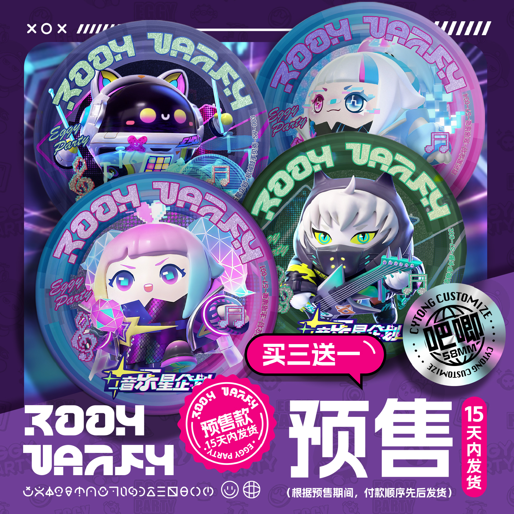 预售 蛋仔派对 赛季至臻盲盒 定制吧唧 蛋仔 谷子 S7音乐星企划