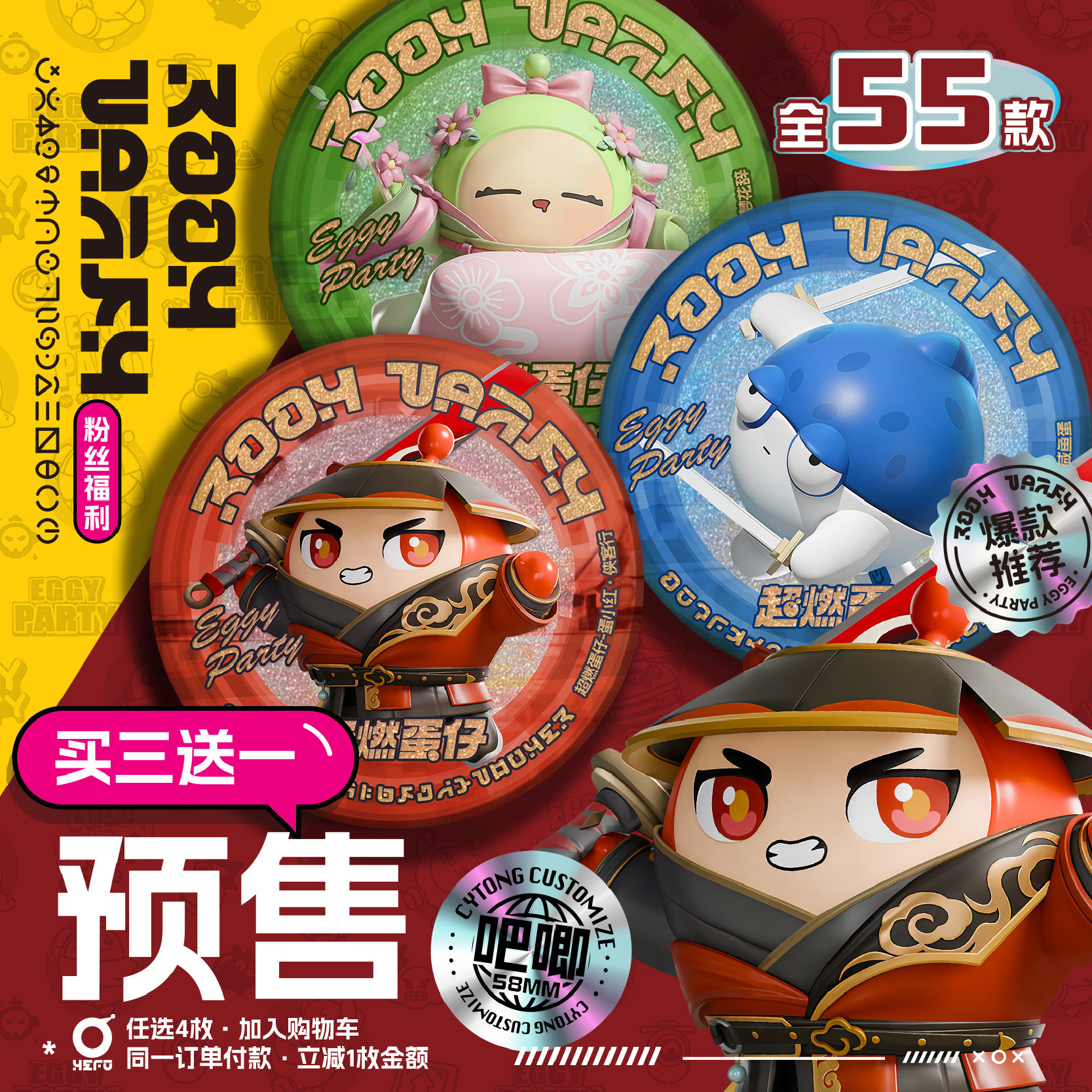 预售追加 蛋仔派对 定制吧唧 超燃蛋仔 谷子 超燃竞技场 黑拳