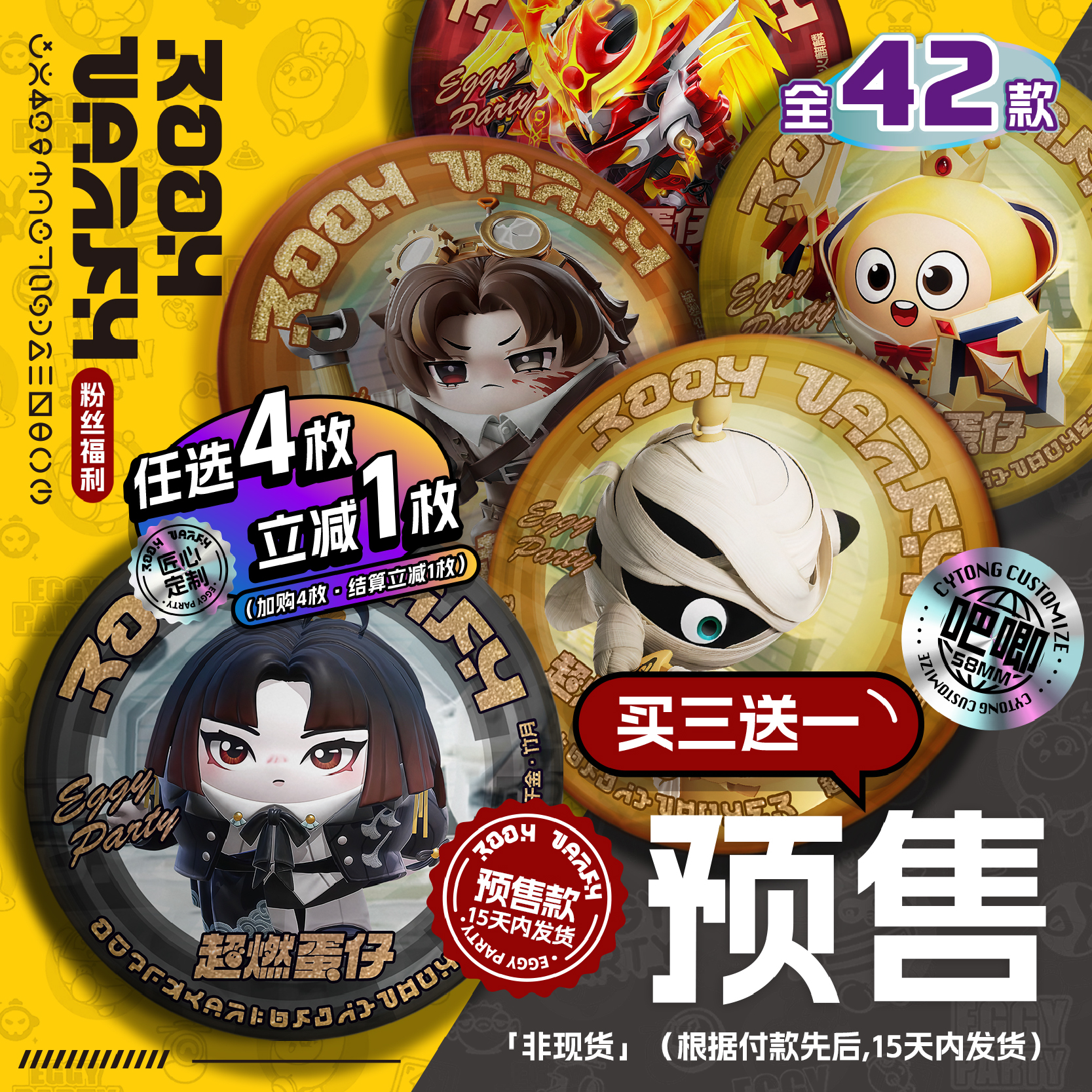 预售追加 蛋仔派对 定制吧唧 至臻盲盒 主唱 谷子 超燃竞技场