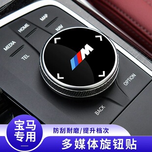 适用于宝马改装 饰车贴 X1系3系5系7系X2IX3X4X5多媒体大旋钮盖装