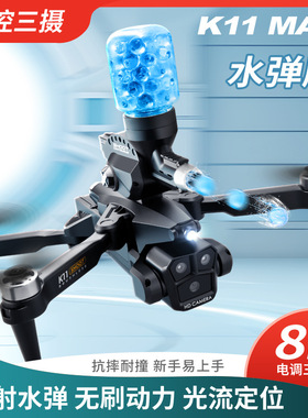 水弹版K11MAX无刷三摄高清航拍无人机 可发射电动遥控四轴飞行器