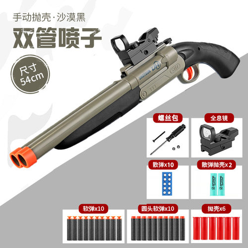 双管齐发喷子97cm手动抛壳软弹枪