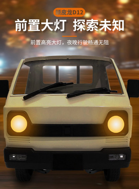 顽皮龙铃木小货车CAR仿真D12mini小卡漂移攀爬遥控高速车RC全比例