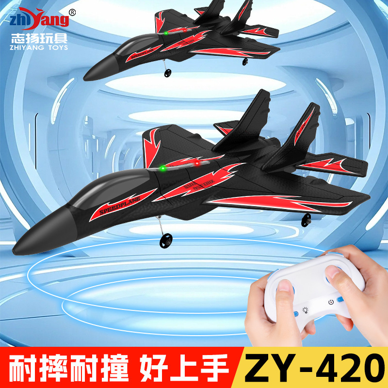 ZY-420遥控滑翔机航模固定翼飞机模型战斗机EPP泡沫无人机飞行器
