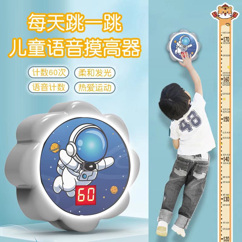 灯光语音计数跳高摸高器跳跃锻炼摸高高跳跳乐训练器儿童韵达玩具