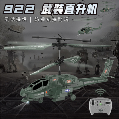 阿帕奇武装直升机仿军事模型 电动遥控陀螺仪飞机学生玩具飞行器