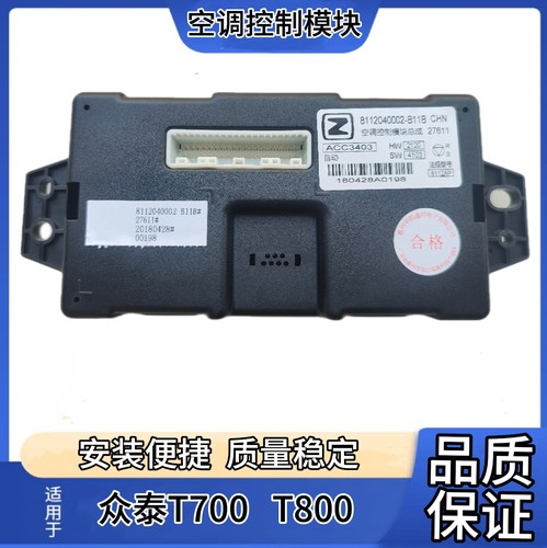 T700空调控制模块空调控制模块电脑板空调控制模块