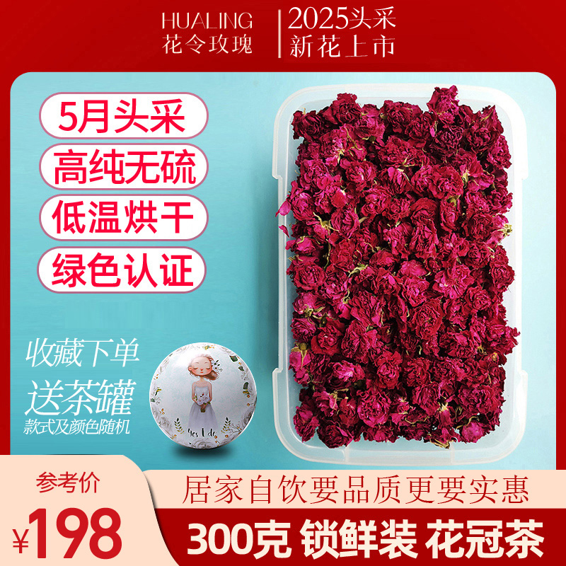 食用玫瑰花冠茶重瓣无硫高纯精油