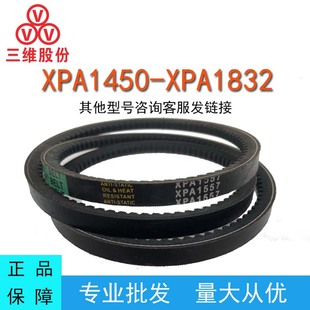 三维三角皮带XPA型1450-1832齿形窄V带防油污防水橡胶传动运输带