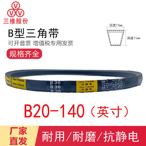 三维英制B型三角皮带机器传动带