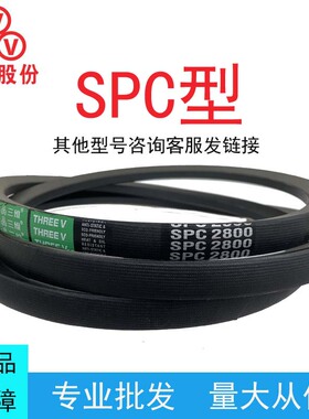 三维三角带SPC型1350-9500橡胶传动带B型A型D型工业机器齿形皮带