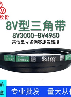 三维25N三角带8V3000-4950La防静电破碎机窄V带耐油热工业传动带