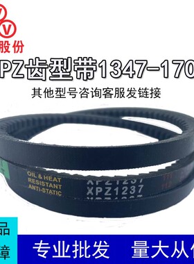 三维三角皮带XPZ型1347-1700齿形窄V带防油污防水橡胶传动运输带
