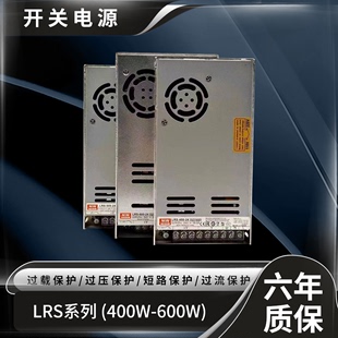 450 全新LRS明伟220转24V 36V直流DC48V开关电源400 600W 12V 500