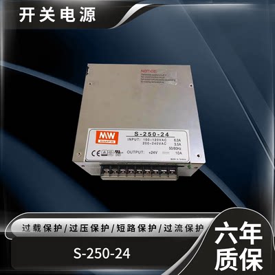 明伟开关电源 S-250-24V/12V 24V10A 12V20A  方型250W直流电源