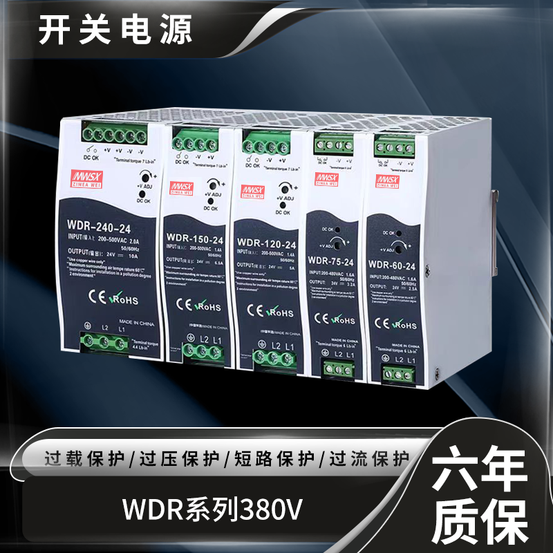 明伟WDR-60/75/120/150/240导轨480W大功率380V转24V 48V开关电源