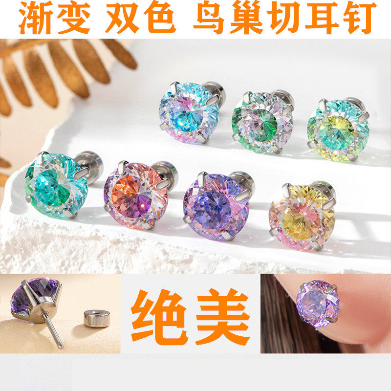 双色渐变鸟巢切耳钉耳环耳饰轻奢小众设计气质送女友钛钢防过敏