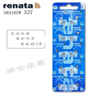 原装Renata/瑞士 337氧化银纽扣电池 SR416SW手表电池 正品保证