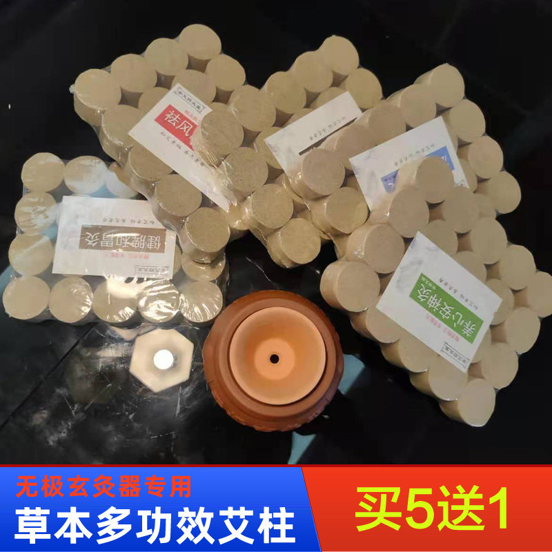 无极玄灸罐专用草本艾柱