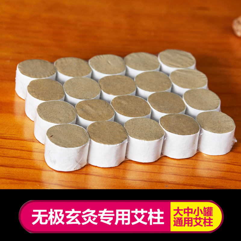 陈年艾绒艾柱无极玄灸器