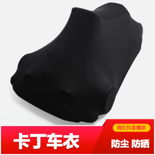 适用小米九号卡丁车车衣兰博基尼防尘罩防晒PRO改装保护套件配件
