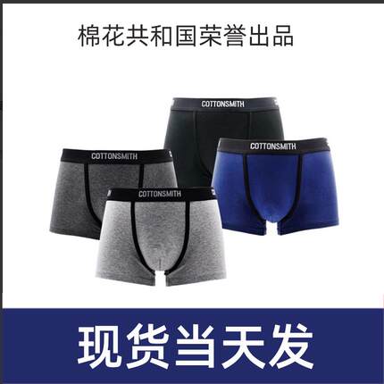 原厂米众筹棉花共和国史密斯内裤COTT微型窗纯棉平角四角情侣短裤