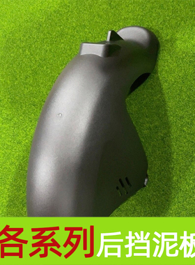适用于九号电动A/A＋/B/C/F/BMAX/MMAX等系列后挡泥板配件壳子