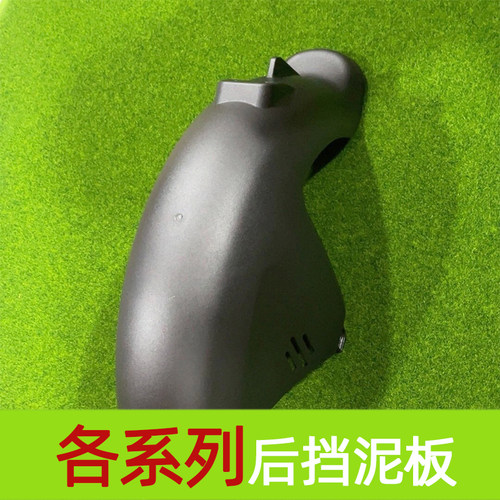 九号电动后挡泥板原装原厂正品