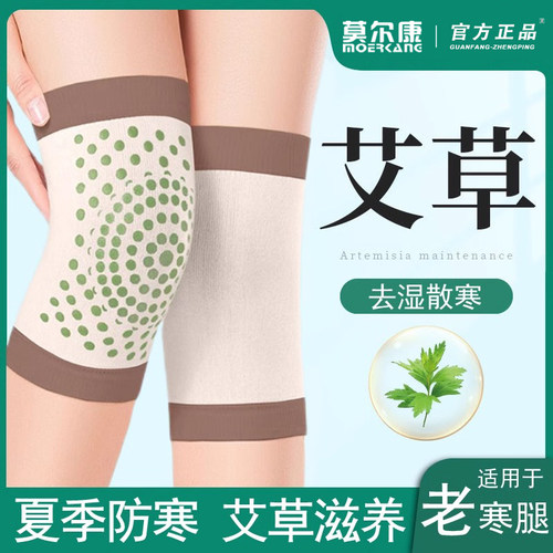 【发热防寒】艾草发热理疗护膝