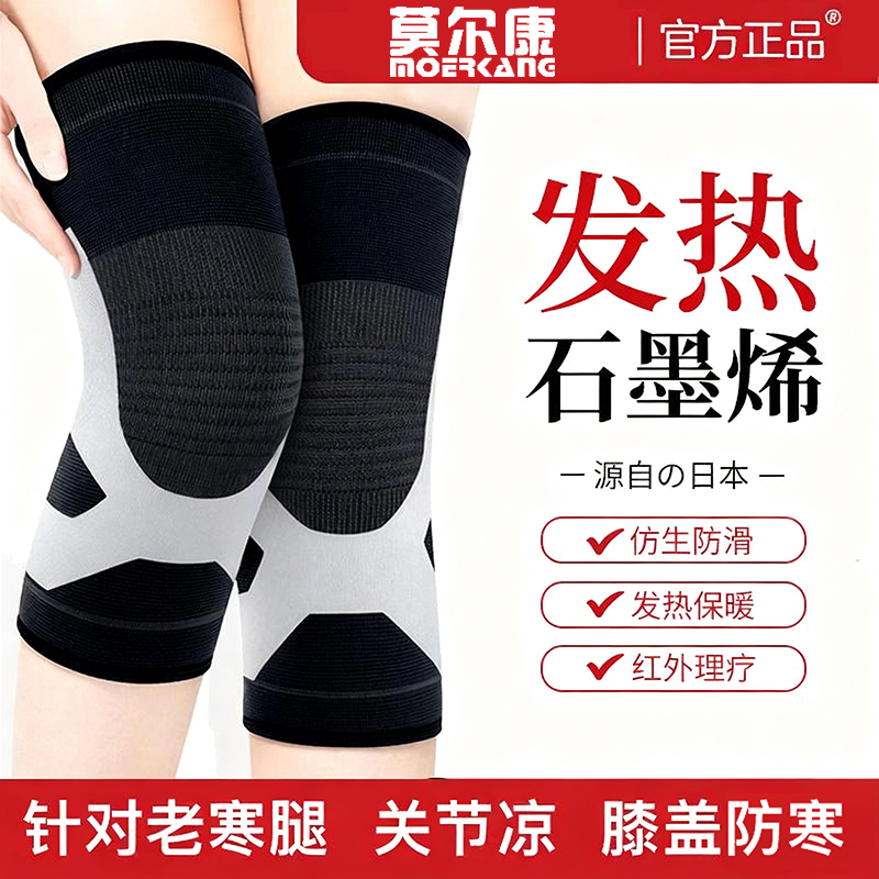 【石墨烯护膝】女士保暖防寒专用