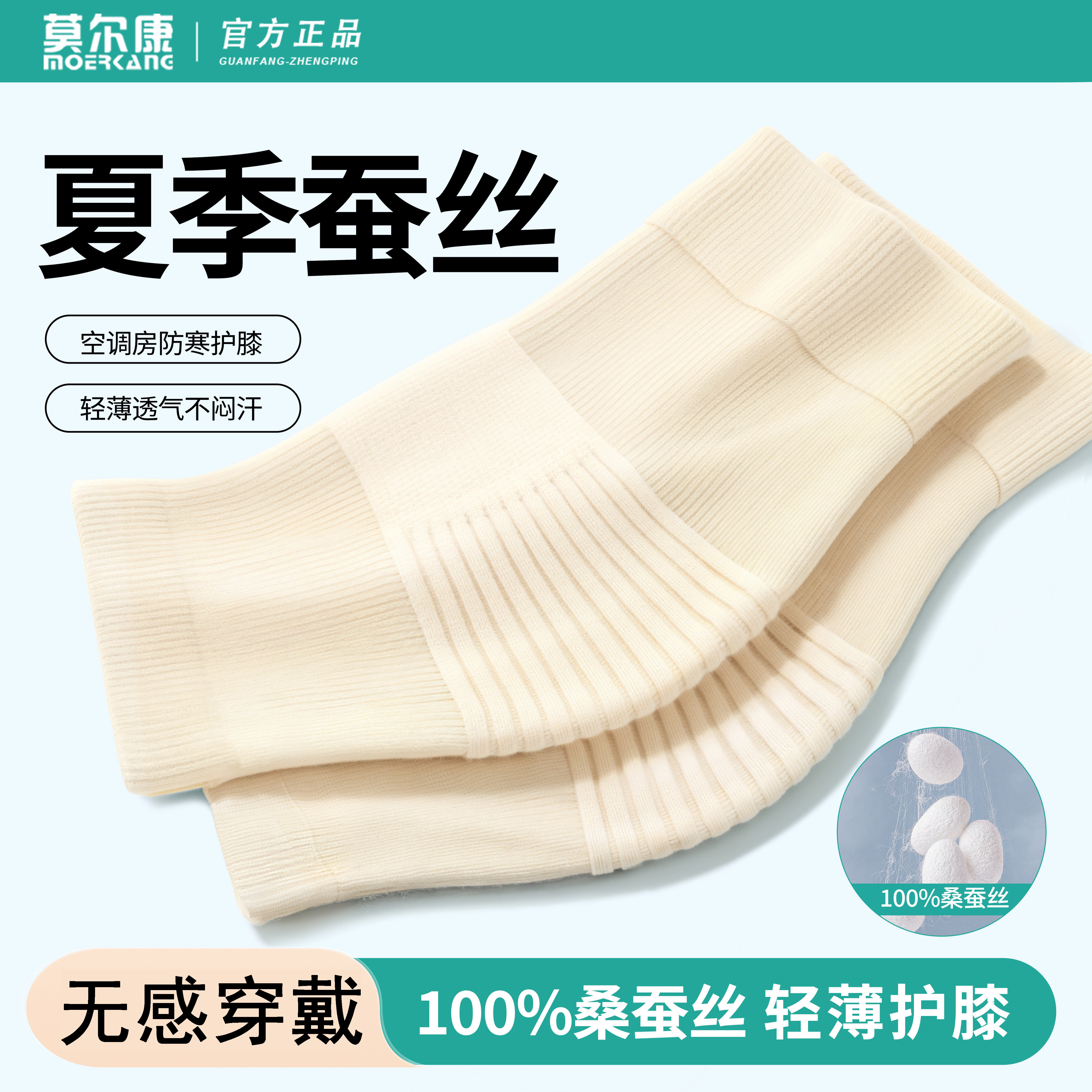 蚕丝护膝盖女士薄款男夏季运动关节保暖老寒腿中老年人专用保护套