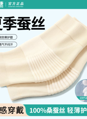【7A级桑蚕丝】夏季薄款防滑护膝