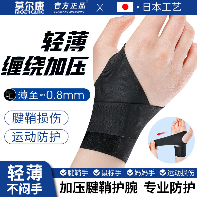 鼠标垫护腕手腕男女健身款轻薄缠绕加压运动扭伤大拇指损鼠标护套