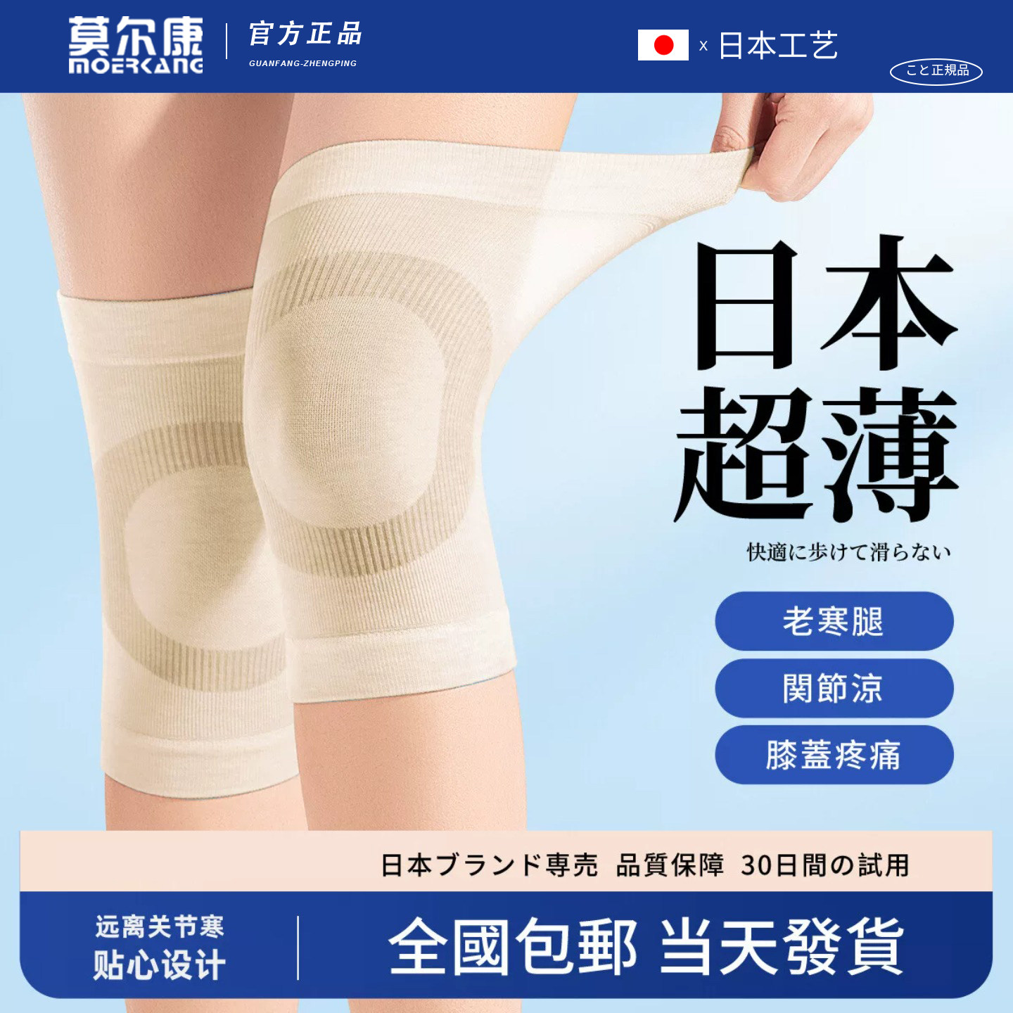 莫尔康日本正品超薄护膝夏季空调房老寒腿保暖关节防寒男女通用款