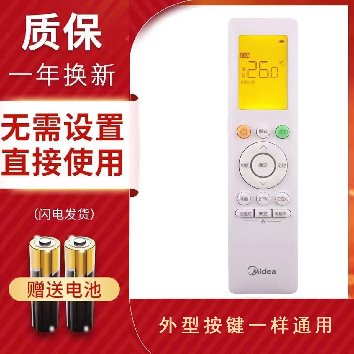 美的空调遥控器特价批发