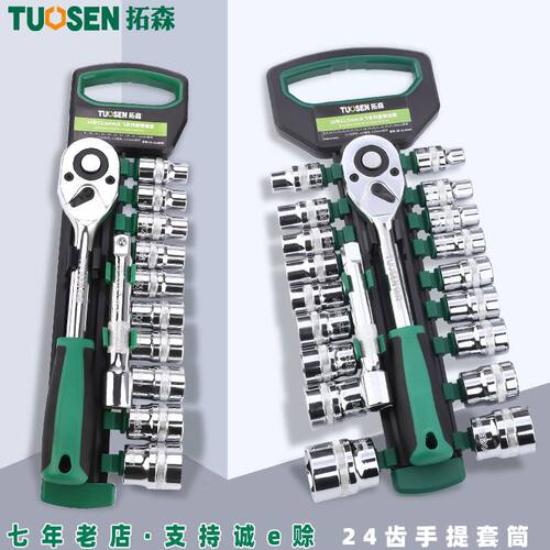 拓森汽修机修工具套装