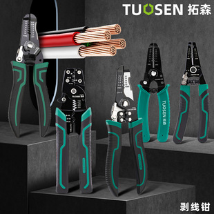 拓森剥线钳电工电缆剥皮刀多功能压线一体钳子剥线器废线去皮神器