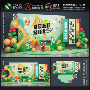 夏日趣野烧烤季美陈拍照框户外露营烧烤造型堆头DP合影区设计素材