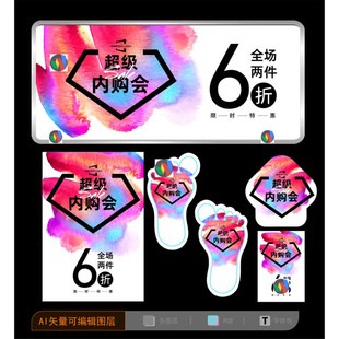 服装特卖会图展板专卖店促销易拉宝品牌店特卖会宣传单吊旗AI素材