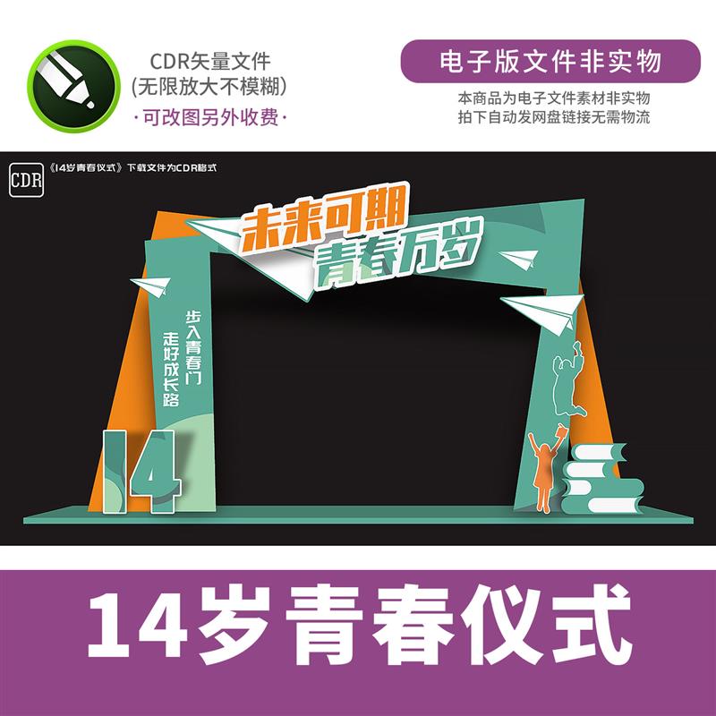 14岁大门14岁青春礼大门14岁拱门14岁青春仪式中学14岁青春礼门头