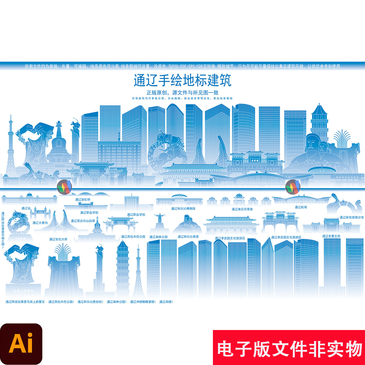 内蒙古通辽地标建筑线稿通辽旅游城市宣传背景展板设计AI素材模版
