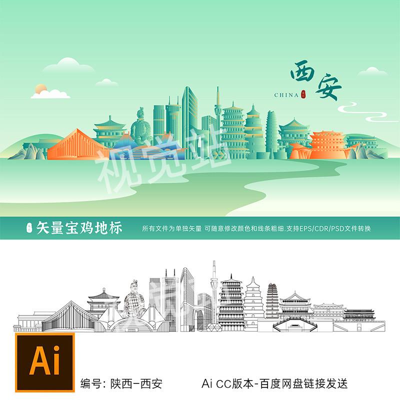 陕西西安地标建筑插画Ai矢量标志建筑线描西安城市国潮风素材剪影