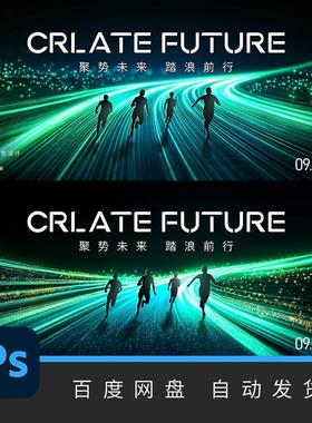 绿色未来光轨生态科技可持续奔跑踏浪前行PS主视觉背景素材A60