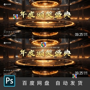 酒会盛典黑金高级主视觉晚宴主KV会展活动医美舞台背景主画面060