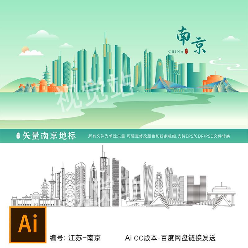 江苏南京地标建筑插画Ai矢量标志建筑线描南京城市国潮风素材剪影